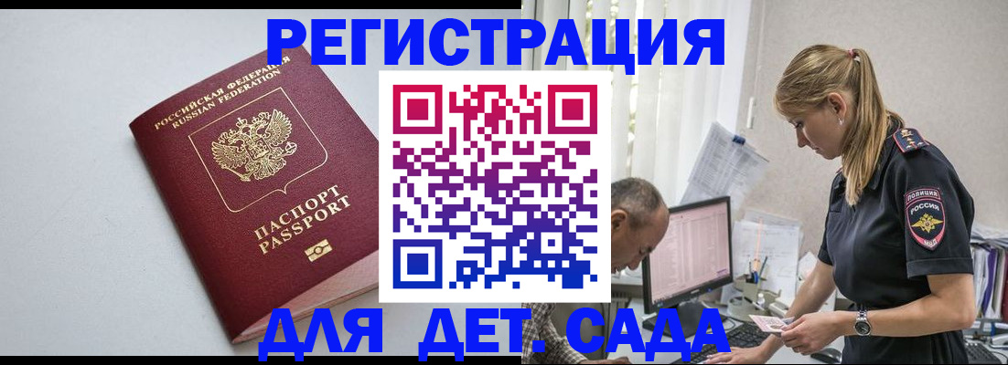 временная регистрация 2025 в Новоалтайске