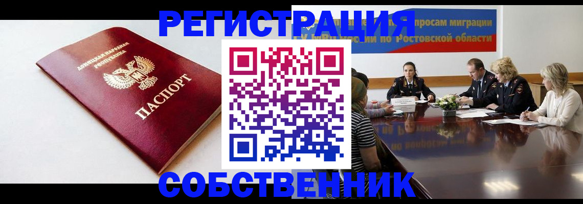 прописка в Новоалтайске