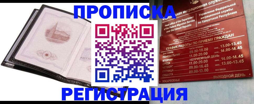 прописка 2025 в Новоалтайске