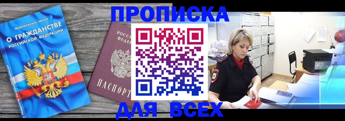 прописка для военкомата в Новоалтайске