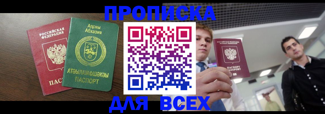 прописка поиск в Новоалтайске