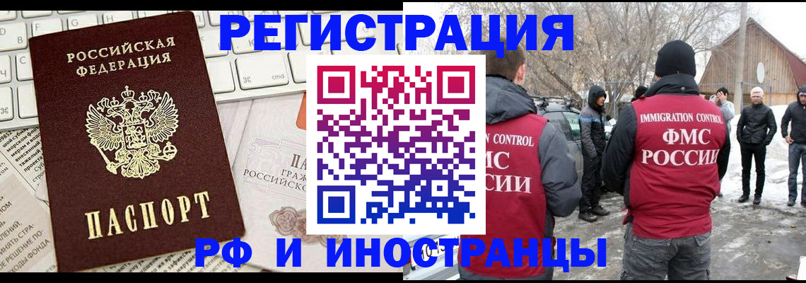 временная регистрация собственник в Новоалтайске
