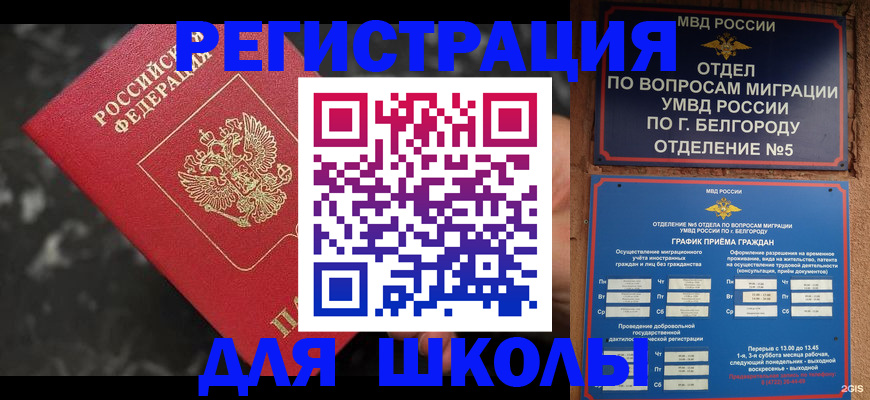 временная прописка в Новоалтайске