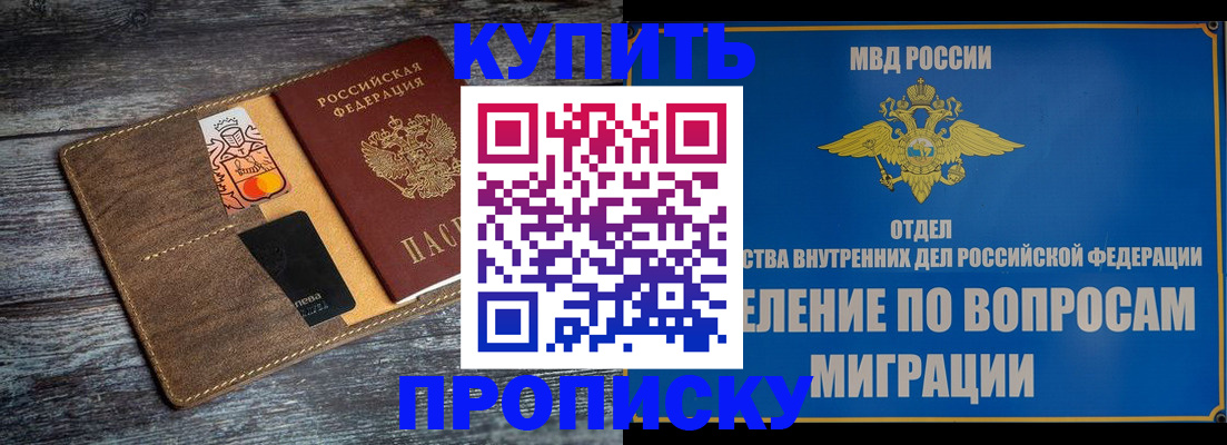 прописка для военкомата в Новоалтайске