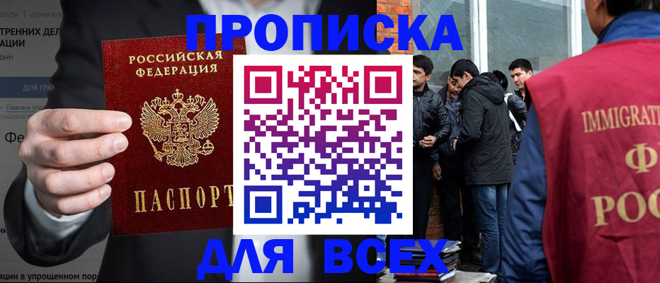 прописка штамп в Новоалтайске