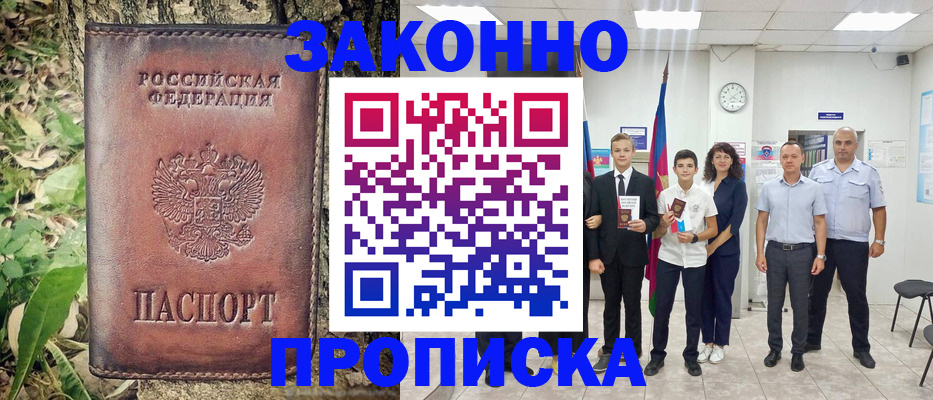 временная регистрация собственник в Новоалтайске