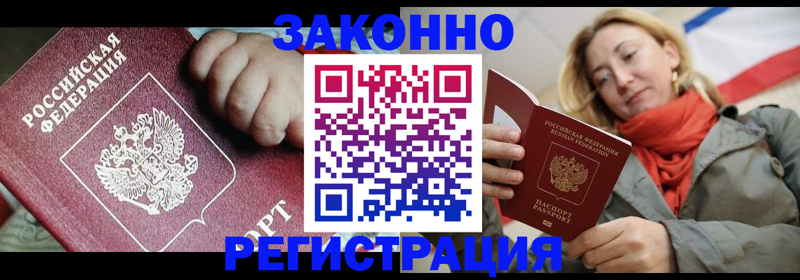прописка в Новоалтайске