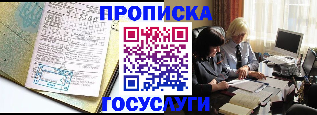 купить прописку в Новоалтайске