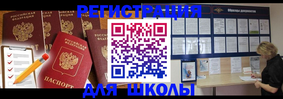 временная прописка в Новоалтайске